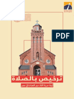 the_permission_to_pray_in_egypt_.pdf