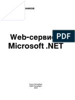 Web-сервисы Microsoft
