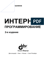 Интернет программирование