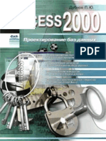 Access 2000. Проектирование баз данных-OCR