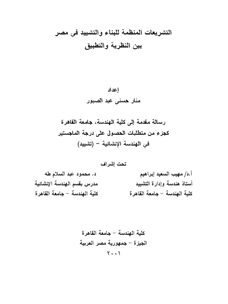 Egyptian Code | PDF
