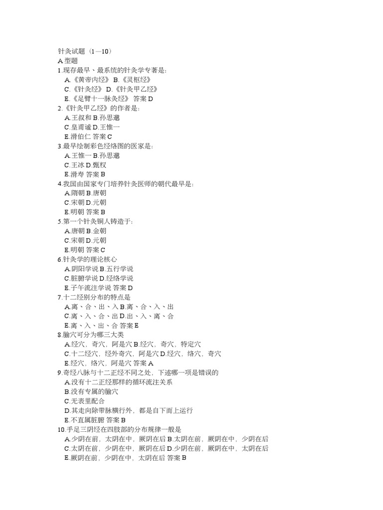 TCM Exam Practice Test Questions PDF