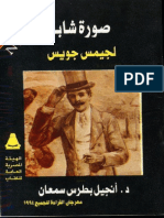 صورة شابا جيمس جويس PDF