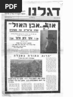 הספד פון הרב וואזנער אויף דעם חזון איש