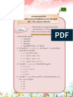 เรียนรู้เนื้อหา ชุดการจัดกิจกรรมการเรียนรู้ที่เน้นกระบวนการฝึกปฏิบัติ ชุดที่ 1 เซตและการเขียนเซต