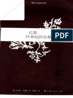 巴黎，19世纪的首都 (德) 本雅明 刘北成译 上海人民出版社 (2006)