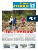 Газета "Наши Мытищи" №15 от 25.04.2015
