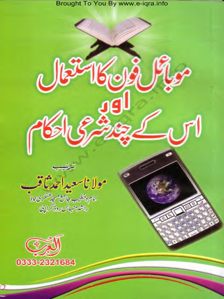 Mobile Phone Ka Istemal Aur Iss Kay Chand Shari Ahkam PDF
