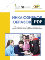 Guide Inclusive Education Rus