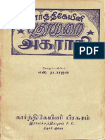 Tamil to Tamil_dictionary