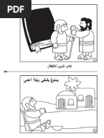 قصص العهد القديم للأطفال كتاب التلوين