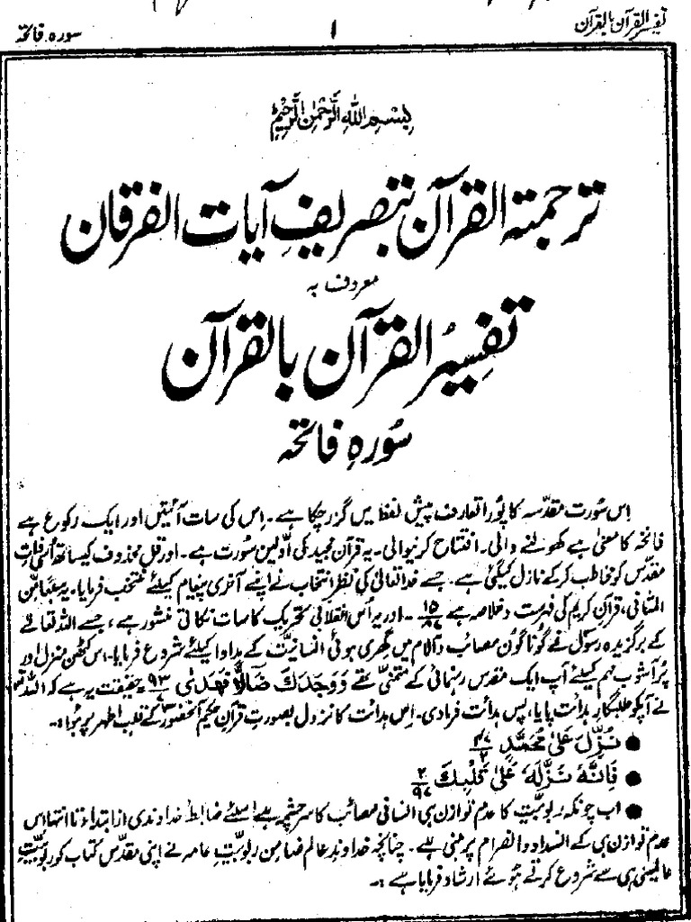 Balag Ul Quran Tafseer e Quran Bil Quran Part 1