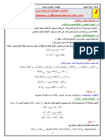 التحولات الكيميائية التي تحدث في منحيين