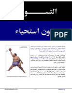 التسويق بدون استحياء.pdf