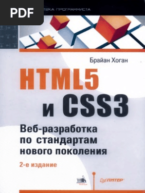 Html 5 And Css 3 Web Development | Pdf
