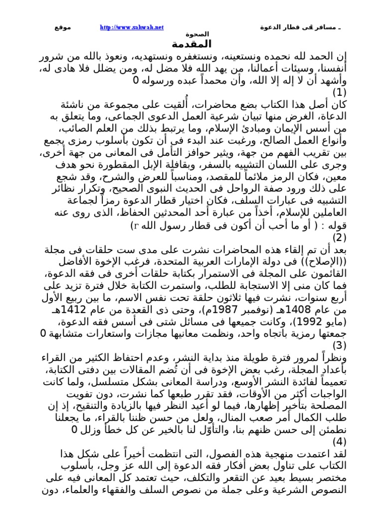 مسافر فى قطار الدعوة Pdf