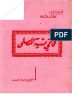 Pati Munyatul Mushalli - Jawi