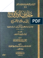 حادي الأرواح الى بلاد الأفراح PDF
