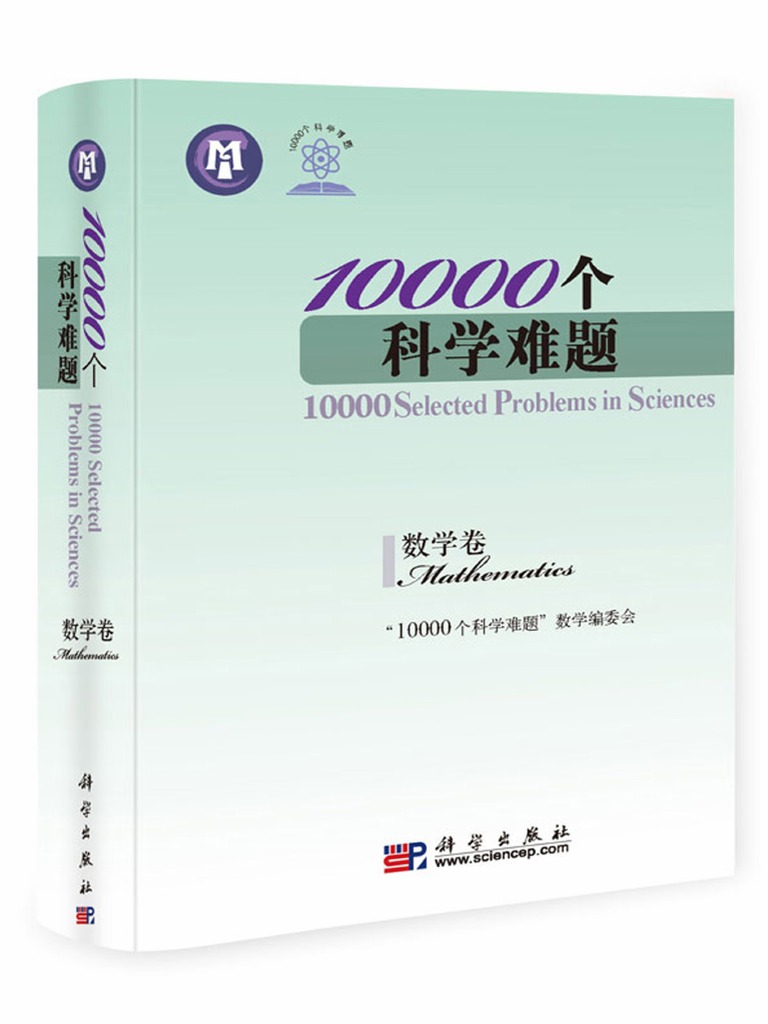 1000個數學難題 | PDF