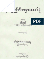 24311732 Errors of the Shan States