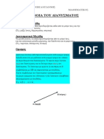 Μαθηματικά Κατεύθυνσης Β' Λυκείου 01 - 1.1, 1.2