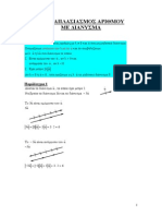 Μαθηματικά Κατεύθυνσης Β' Λυκείου 02 - 1.3