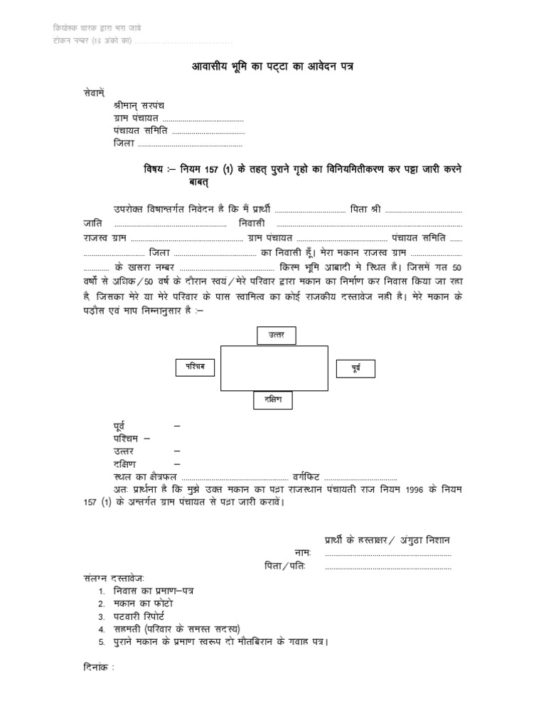 Rajasthan Patta Application Format PDF | PDF | Technology & Engineering