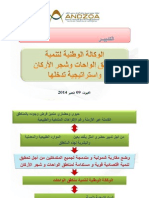 السيد إبراهيم حافيدي الوكالة الوطنية لتنمية مناطق الواحات وشجر الأركان