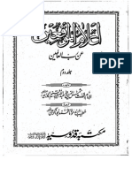 Aalaam Ul Mowaqieen 2 by Ibn Qayyam