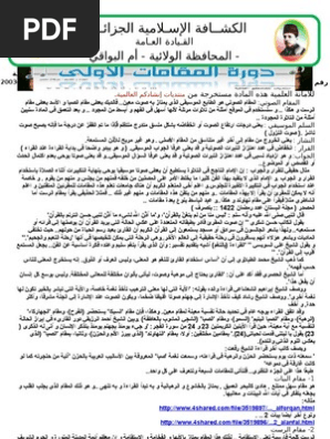 تعلم المقامات الموسيقية