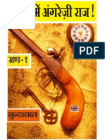 Bhaarat Mein Angrejii Raaj-pratham khand Sundar lal.pdf