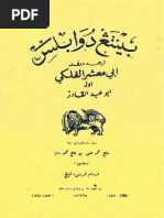 Bintang Dua Belas | PDF
