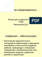 Асфиксия PDF