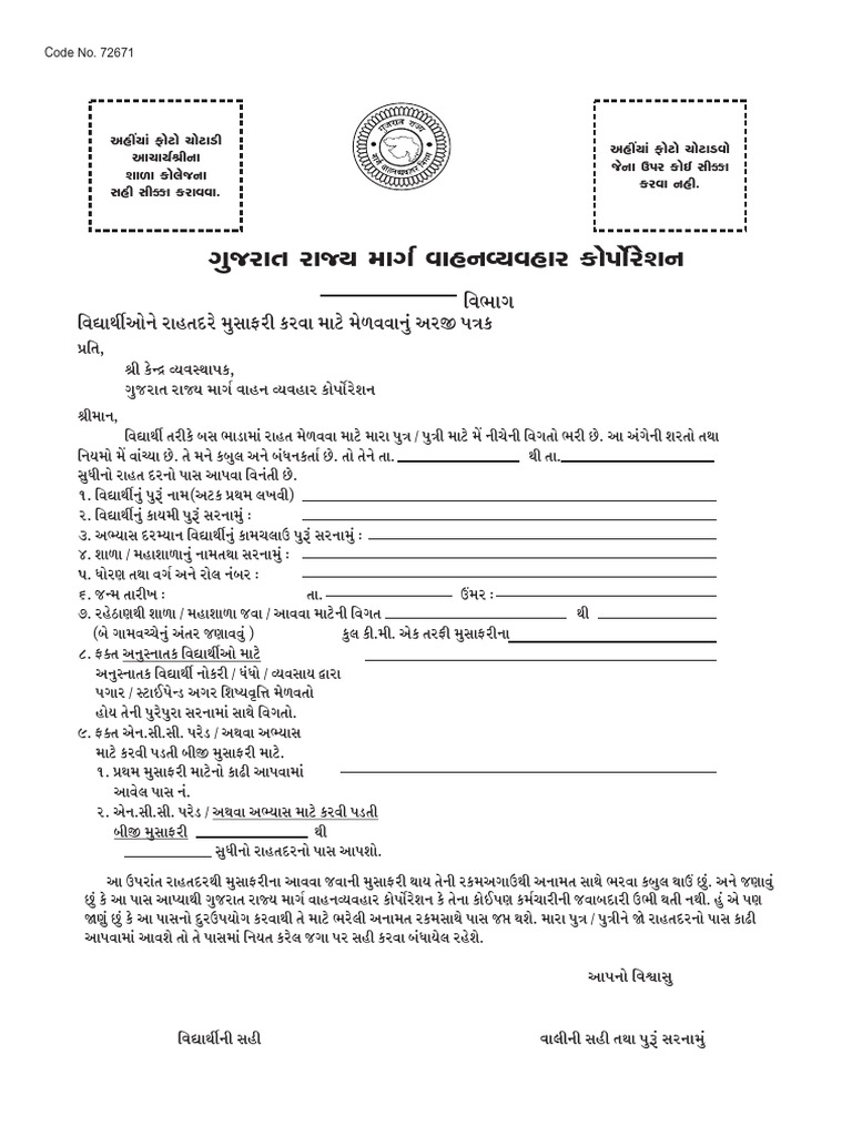 GSRTC Student concession pass form latest