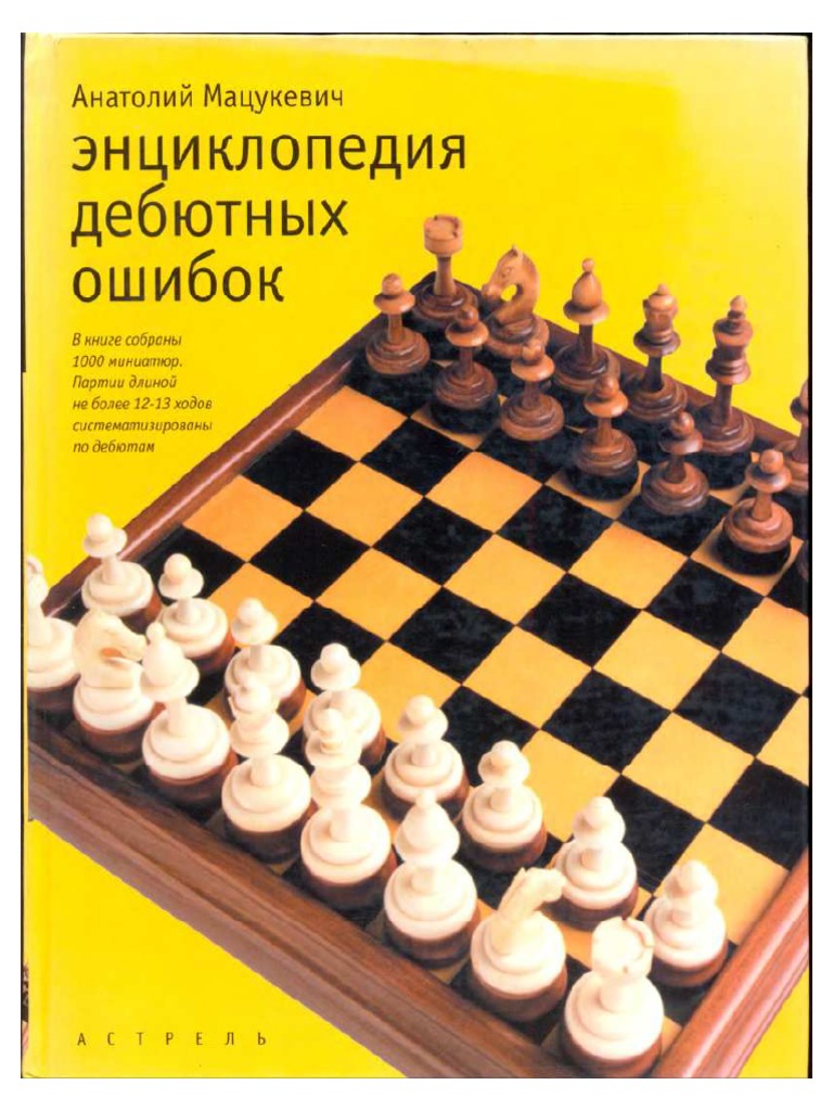 Encyclopedia of Errors in Chess Openings - Matsukevich Part 7 | PDF