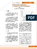 當華語文教學從冷盤變成熱炒~ 國內國立大學華語文系所專任師資結構探析