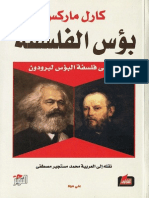 بؤس الفلسفة - كارل ماركس PDF