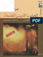 الجانب الديني للفلسفة - جوزايا رويس PDF