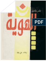 الهوية PDF