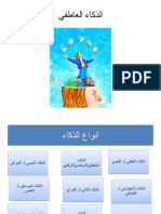 الذكاء العاطفي