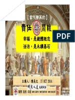 【陳長文@東吳大學】《幸福是總體概念，法治是永續基石》廣達菁英關懷講座