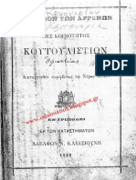 ΚΟΥΤΟΥΛΙΣΤΙΑ 1835- 1865 PDF