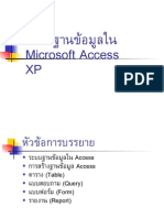 สไลด์ระบบฐานข้อมูลในMicrosoft Access XP