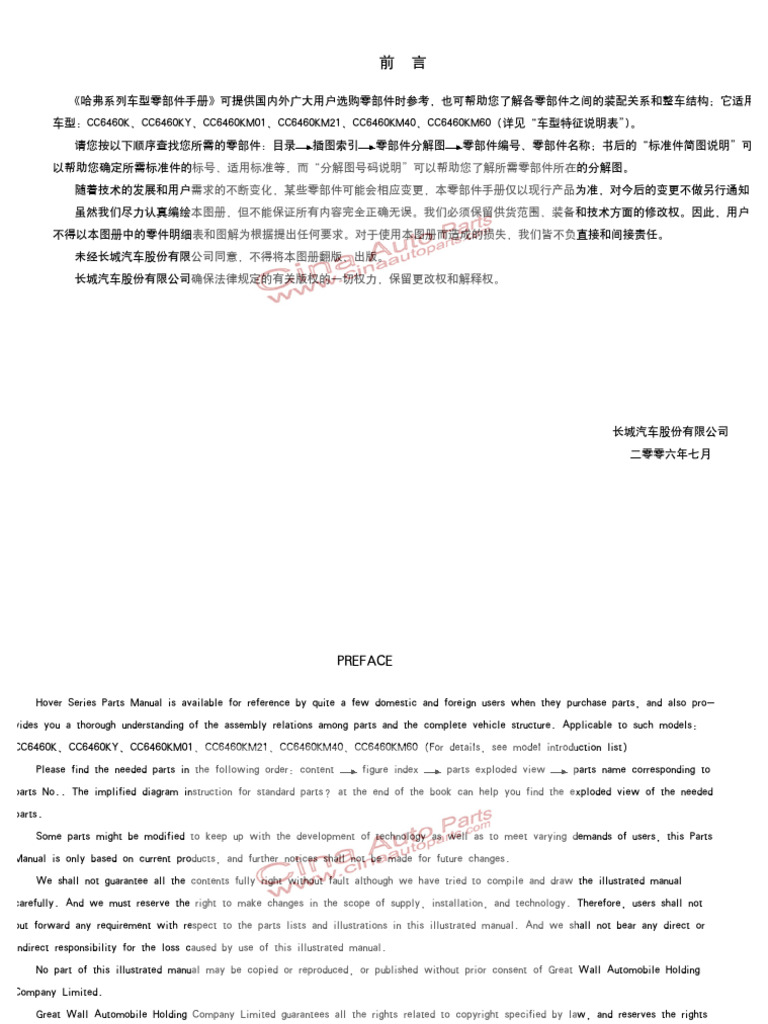 great wall parts Catalogue Transmission (Mechanics) Axle