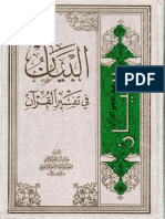 البيان في تفسير القرآن - السيد أبوالقاسم الموسوي الخوئي