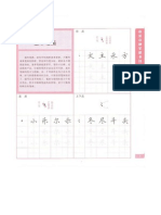 田英章 硬筆楷書基本筆畫