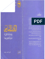 Al-Kitab Al-Asasi - Volume 1