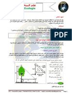علم البيئة PDF