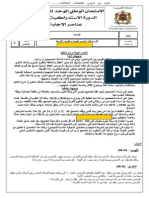 Resources - Bac PC SVT SM Philo Rattrapage 2012 Corrige Najib PDF