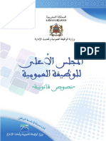 المجلس الاعلى للوظيفة العمومية-نصوص قانونية PDF